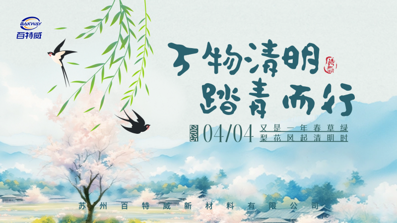 清明节