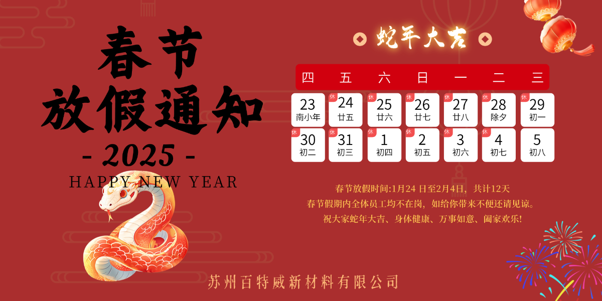 春节放假通知
