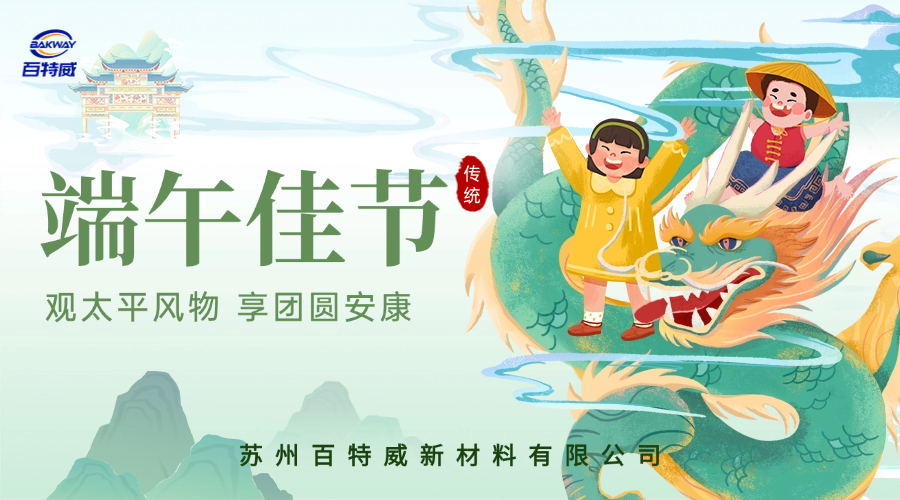 浓情端午，共安康！
