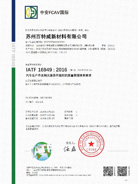 IATF16949