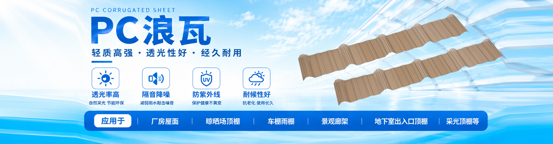 PC浪瓦板