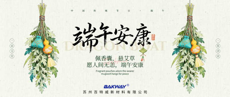 端午节新闻图 苏