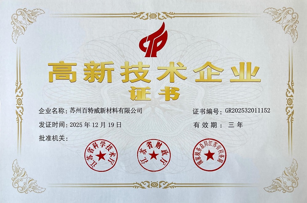 高新技术企业证书