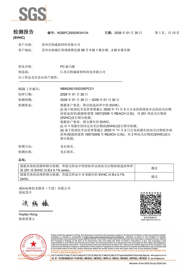 2026.1月REACH--中文_01
