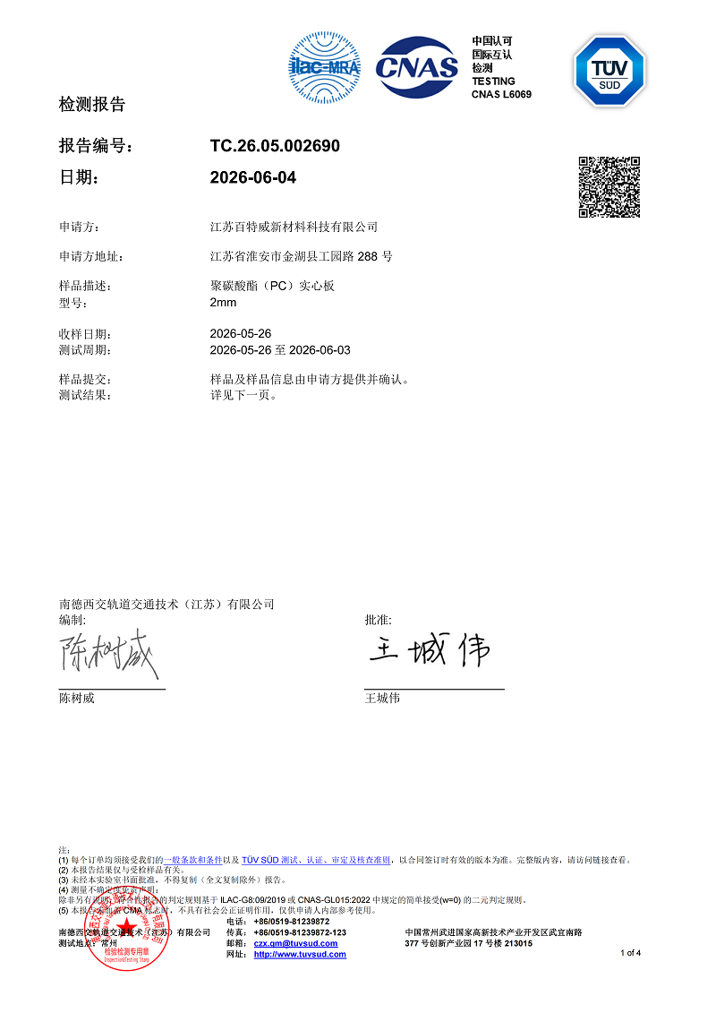 2mm透明PC板V0阻燃报告(1)_01