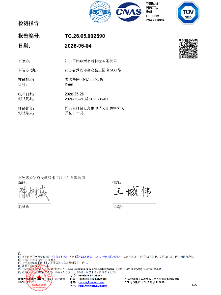 PC板V0阻燃报告